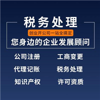 工商代理
