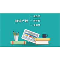 知识产权 