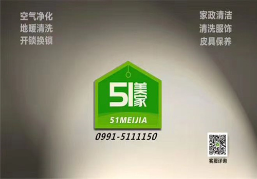 51家政 