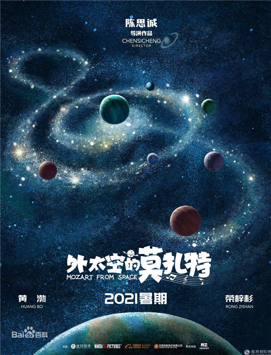外太空的莫扎特投资 