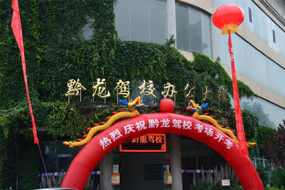 贵阳驾校排名 