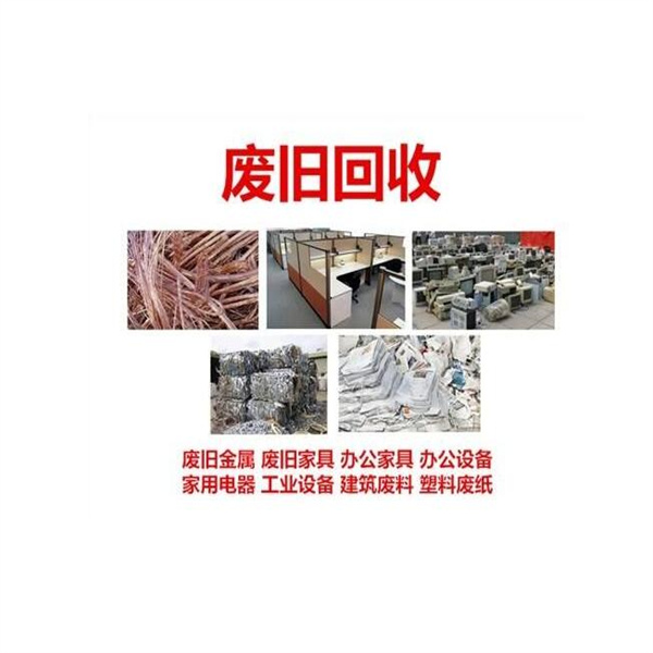 石狮废旧物资回收