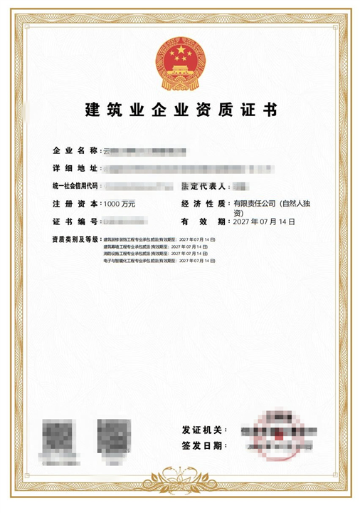 云南专业承包资质代办