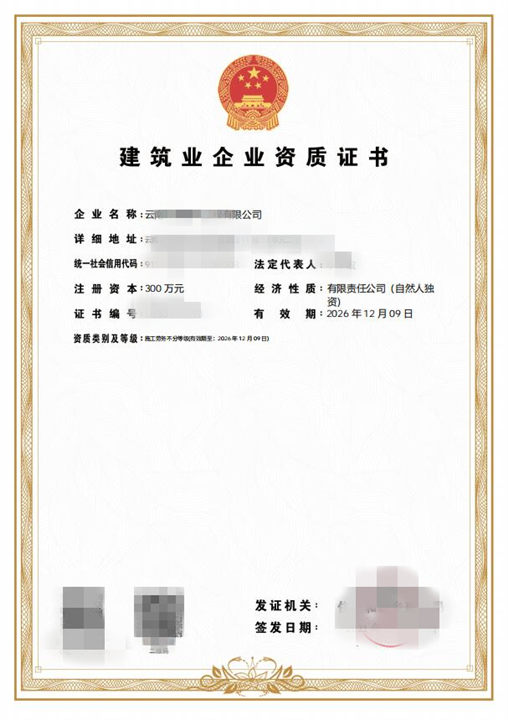 云南建筑劳务资质代办