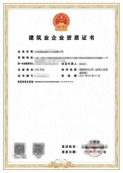 昆明专业承包资质代办