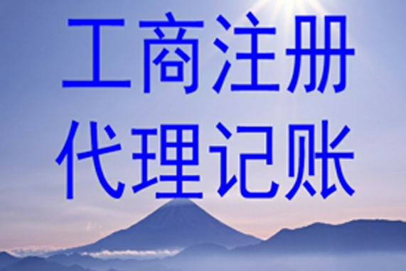 贵阳代理记账代理 