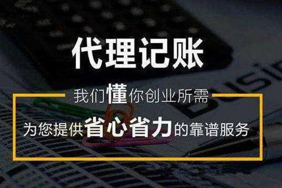 贵阳代理记账条件 