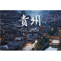 贵州千户苗寨旅游 
