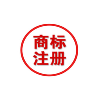 呼和浩特商标注册公司 