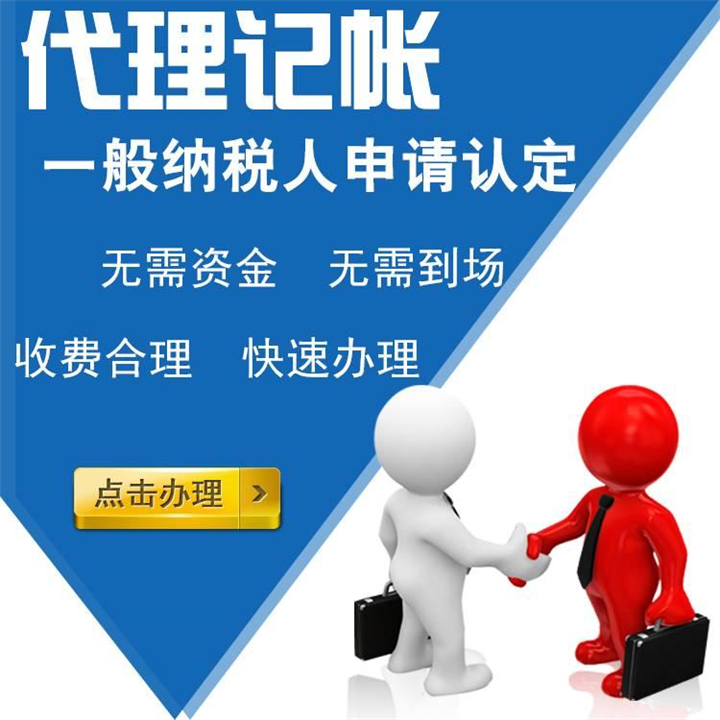 呼和浩特代理记账公司 