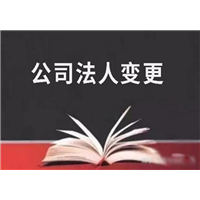 呼和浩特代办公司变更