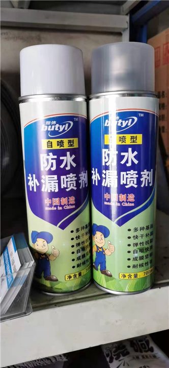防水补漏喷剂