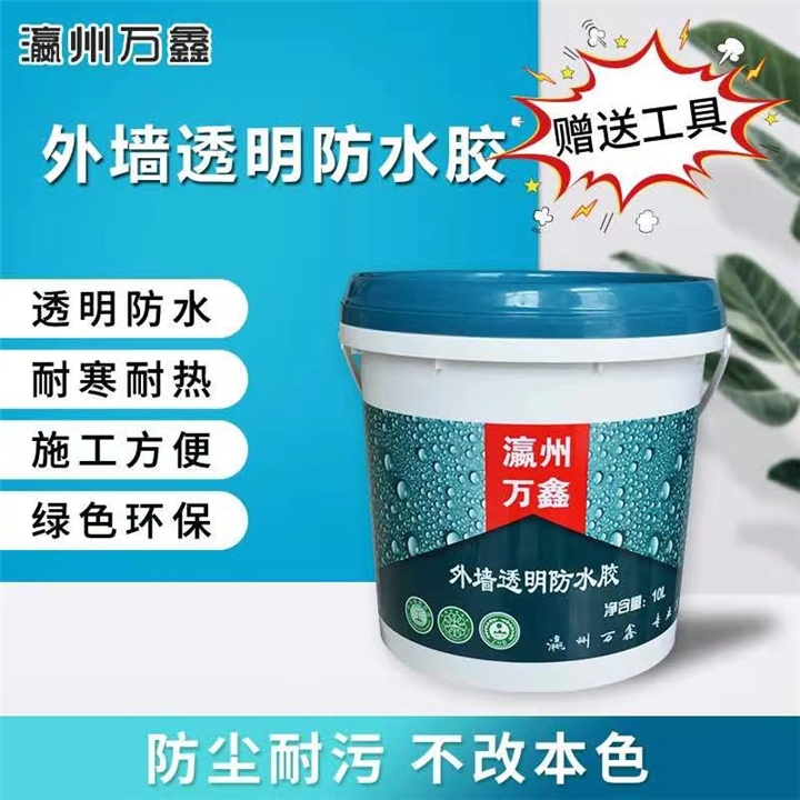 外墙透明防水胶