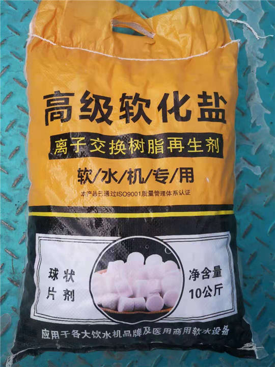 高级软化盐 