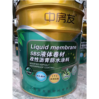 中友房改性沥青防水涂料 