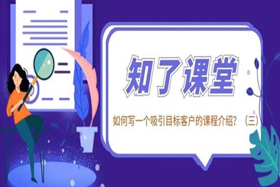 知了好学的产品 