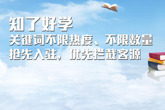知了好学客服电话 