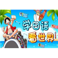 贵阳日语培训机构 