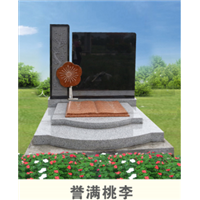 誉满桃李墓碑墓地