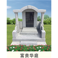 富贵华庭墓碑 