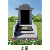 永福墓碑墓地 