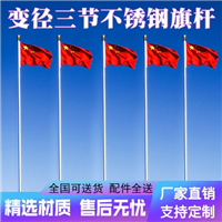 晋城不锈钢电动旗杆