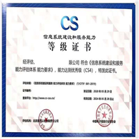 新疆CS证书