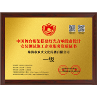 欢庆资质证书