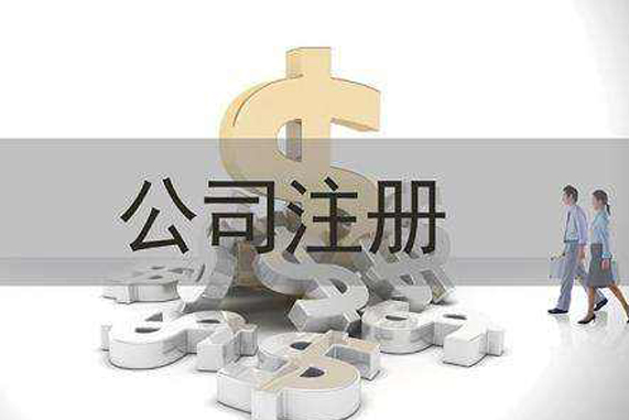 贵阳企业变更