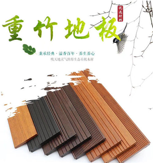 赣州重竹地板