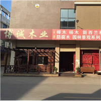 赣州防腐木