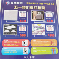 装饰装修宣传海报