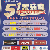 装饰装修宣传海报