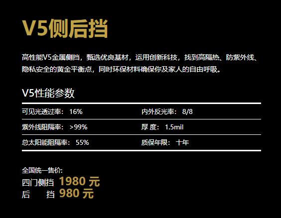 欧帕斯平安系列V5侧后挡太阳膜