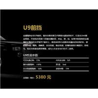 欧帕斯吉祥系列U9前档太阳膜