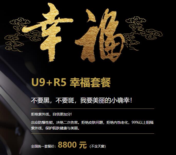 欧帕斯幸福系列太阳膜