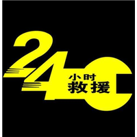 贵阳道路救援