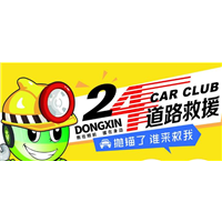 贵阳道路救援