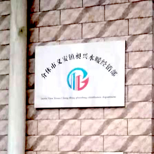 厨卫洁具