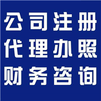 毕节代理记账代理纳税申报公司