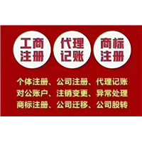 毕节代理记账公司