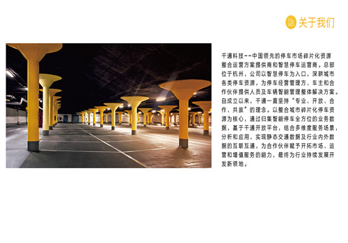 新疆无感支付停车场