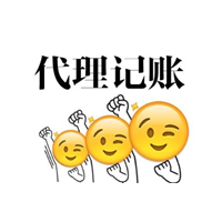 广州代理记账