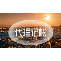 广州财务代理