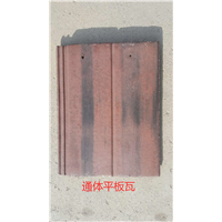 新疆通体平板瓦