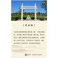 乌鲁木齐墓地园区