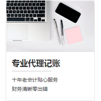 上饶市代理记账