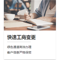上饶市公司变更