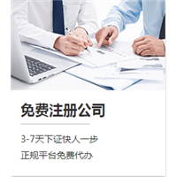 上饶市注册公司