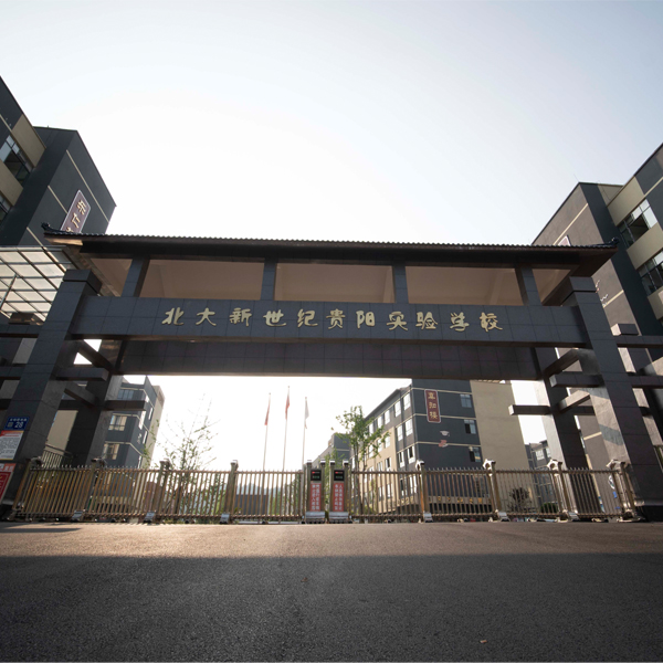 贵阳高考复读的学校